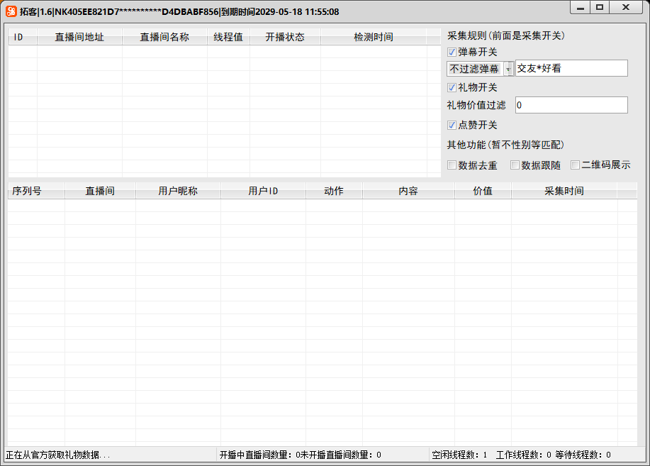 KS评论采集界面